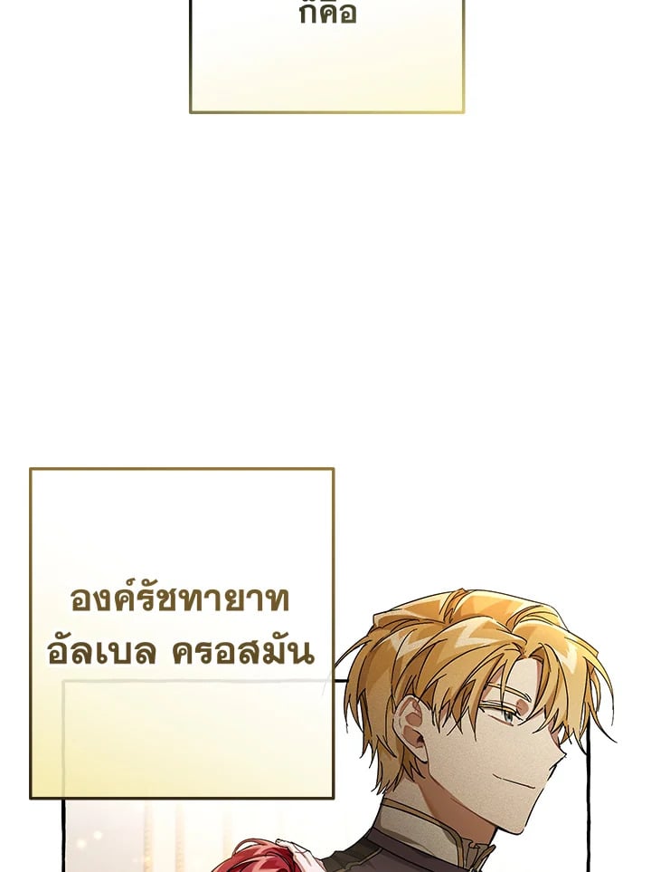 Trash of the Count’s Family คุณชายไม่เอาไหนแห่งตระกูลเคานต์ ตอนที่ 64 หน้า 45