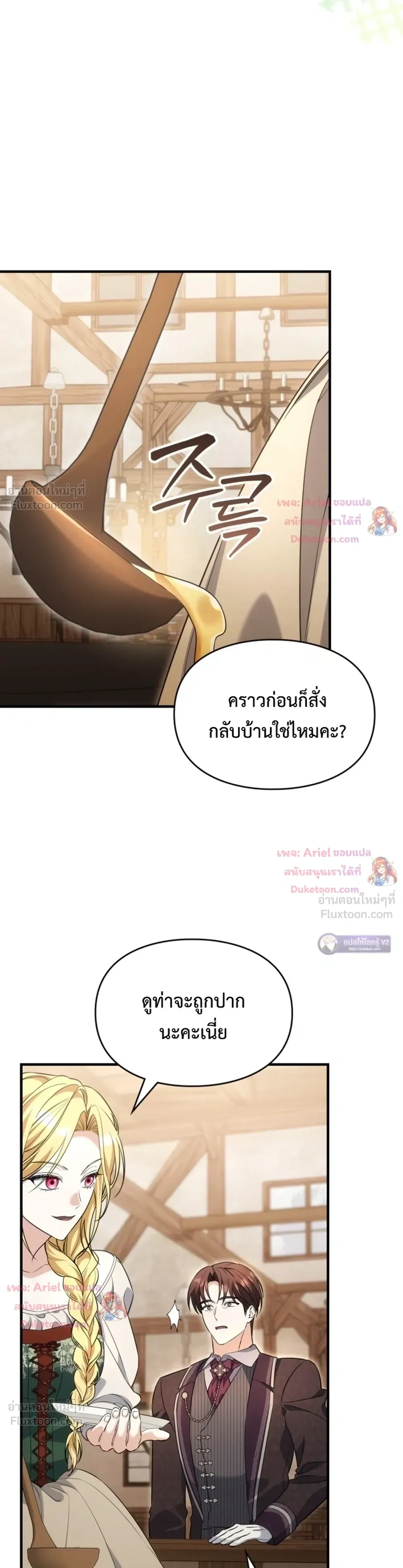 Time Healer Ceres – ย้อนเวลาครั้งนี้ ฉันจะรักษาทุกสิ่ง ตอนที่ 16 หน้า 18