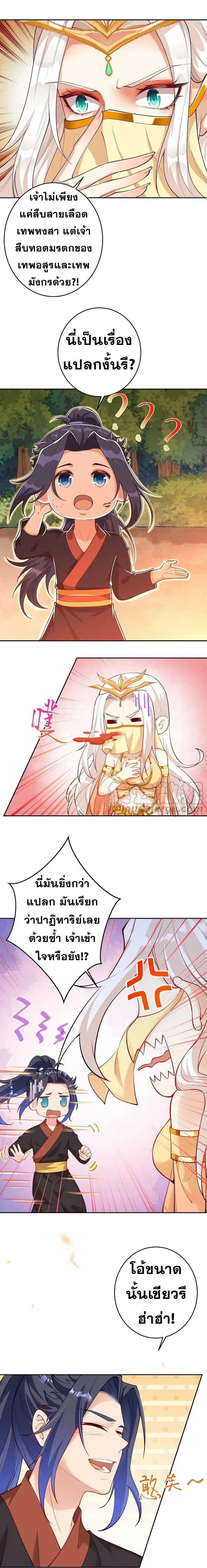Against the Gods ตอนที่ 374 หน้า 8