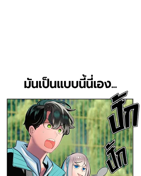 Jungle Juice ตอนที่ 50 หน้า 39
