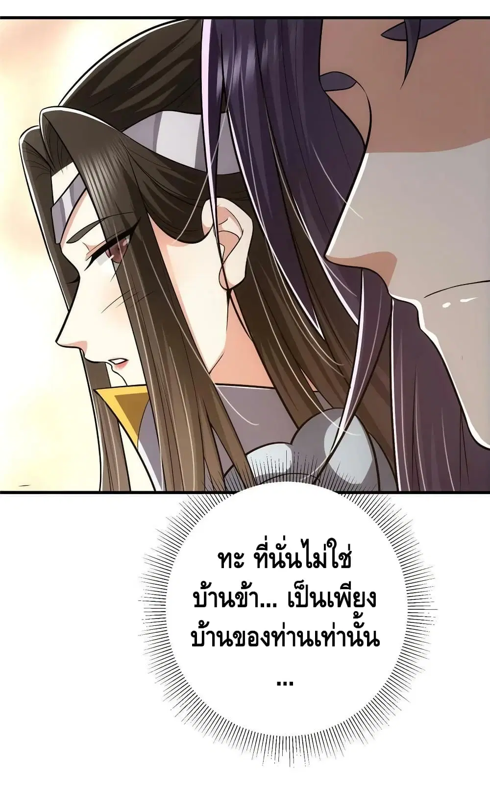 Keep A Low Profile ตอนที่ 103 หน้า 44