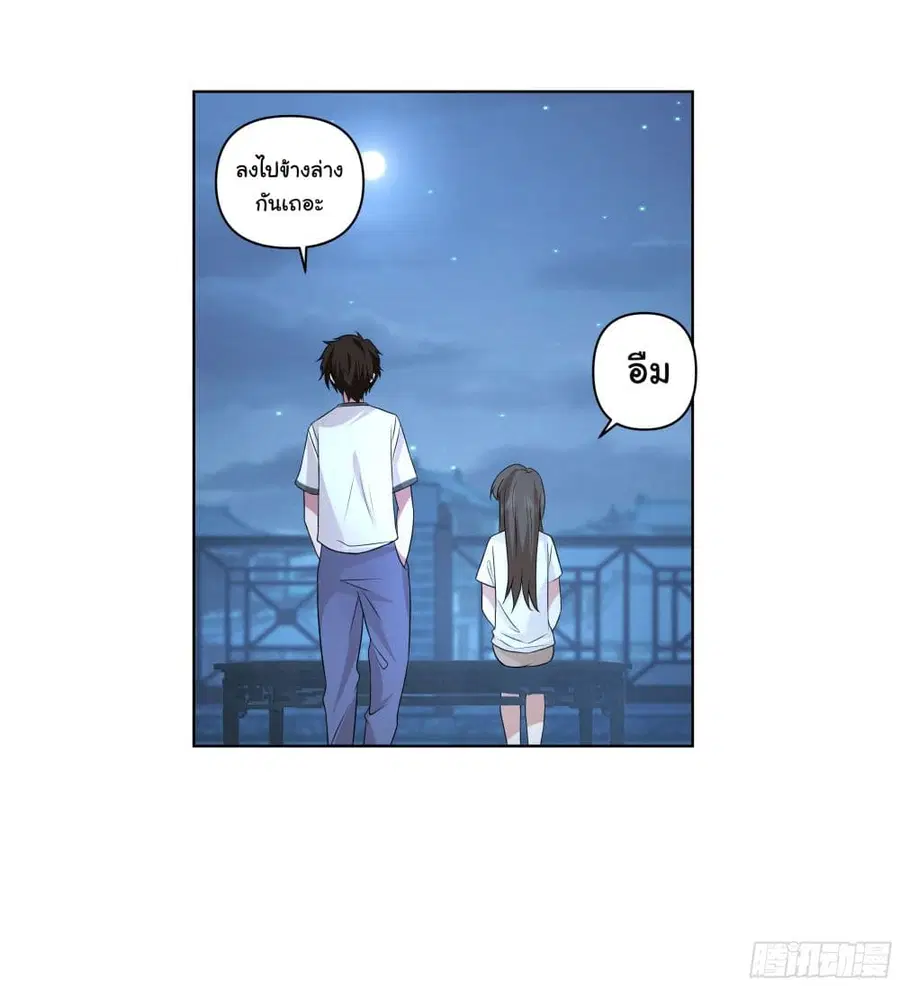 I Really Don’t Want to be Reborn ตอนที่ 77 หน้า 28