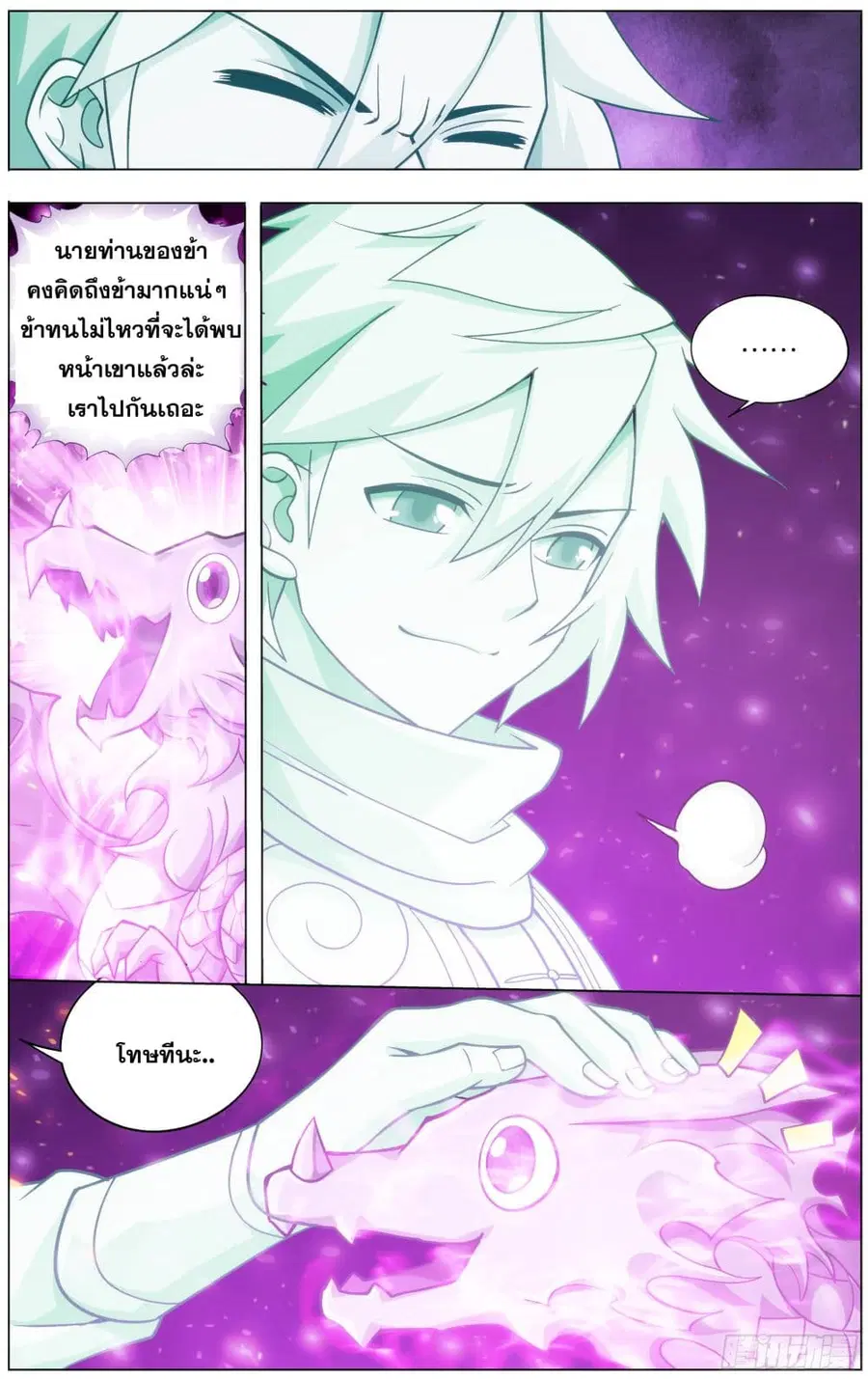 Doupo Cangqiong ตอนที่ 289 หน้า 13