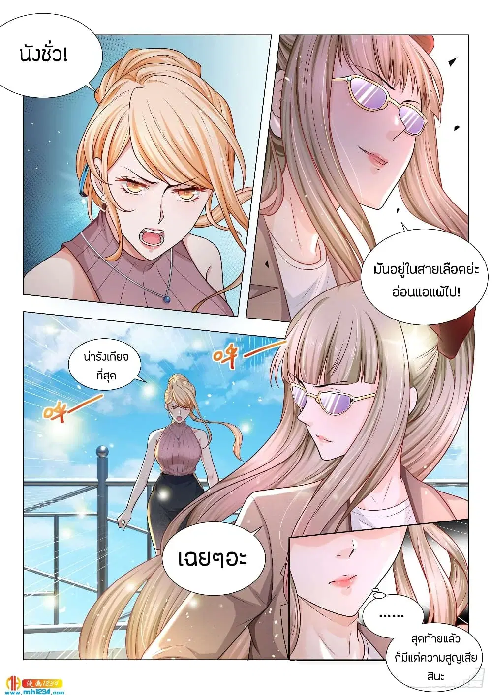 Shen Hao’s Heavenly Fall System ตอนที่ 79 หน้า 15