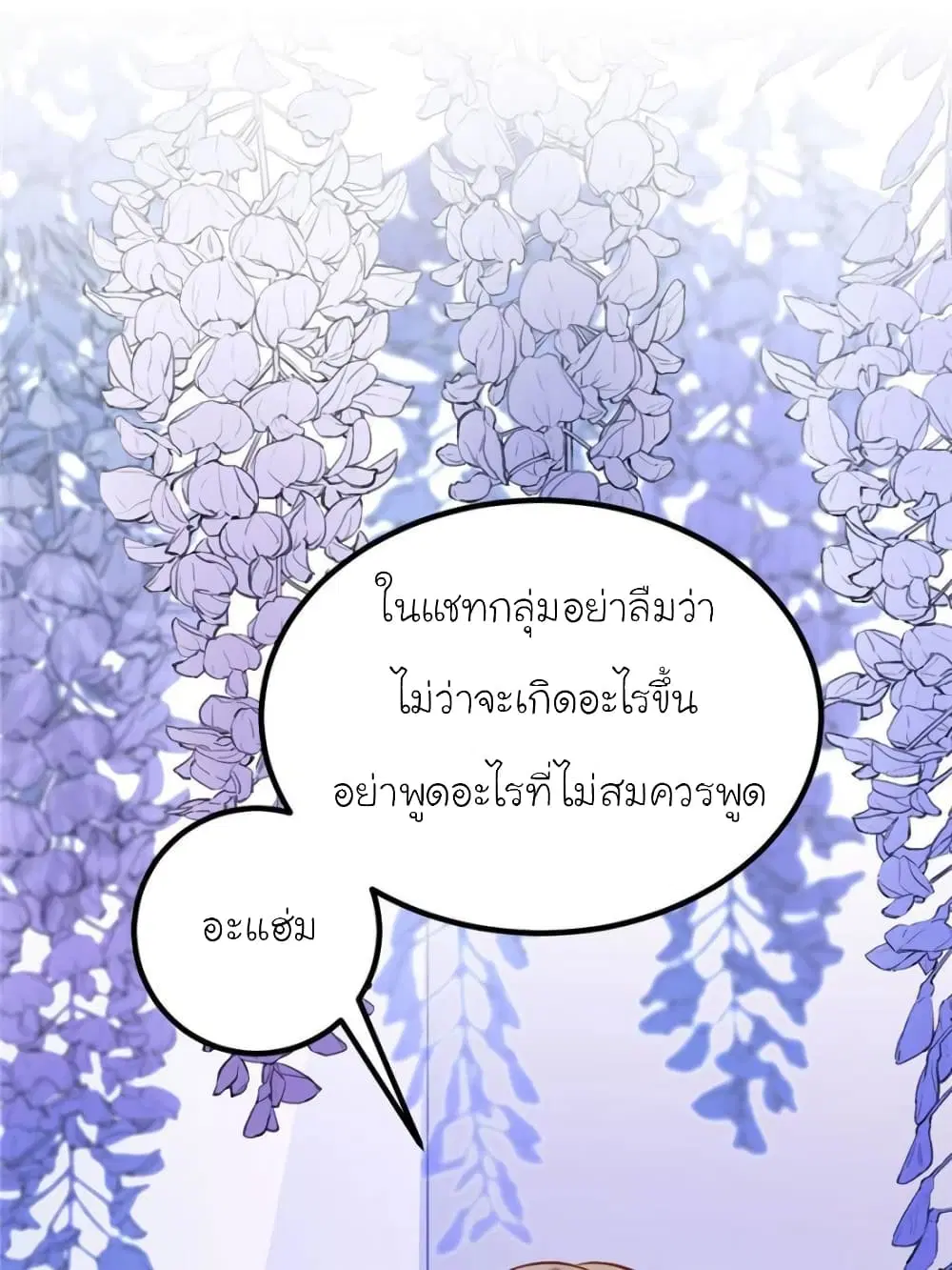 My Beautiful Time with You ตอนที่ 146 หน้า 77