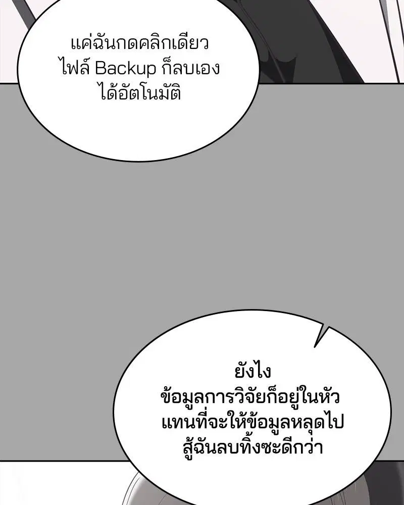 The Boy of Death ตอนที่ 83 หน้า 62