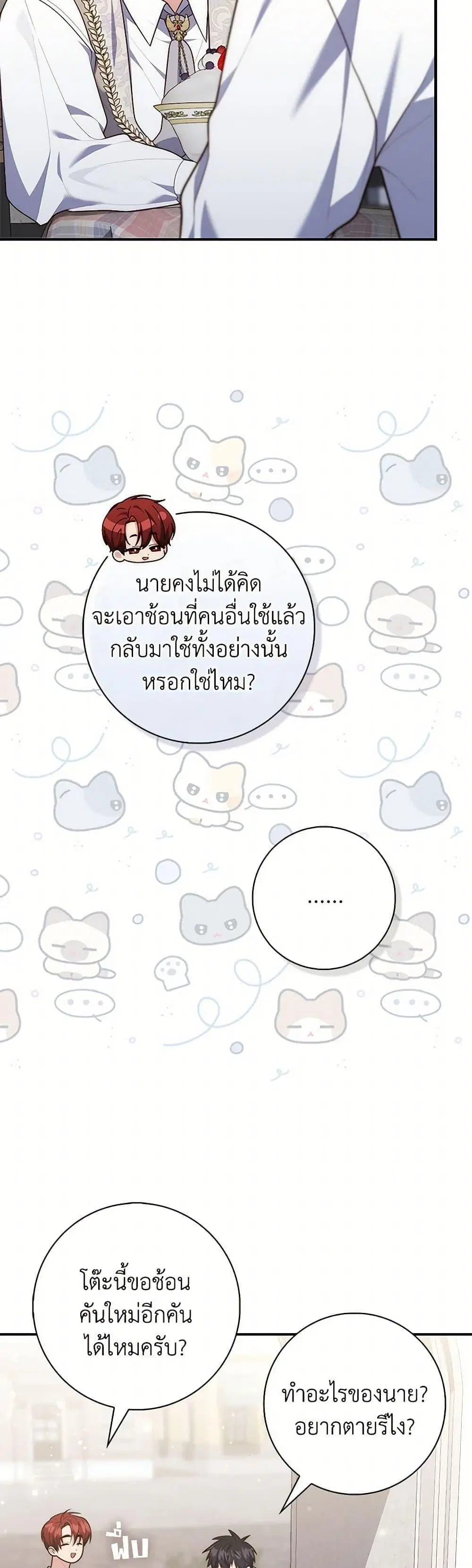 A Princess Who Reads Fortune ตอนที่ 86 หน้า 27