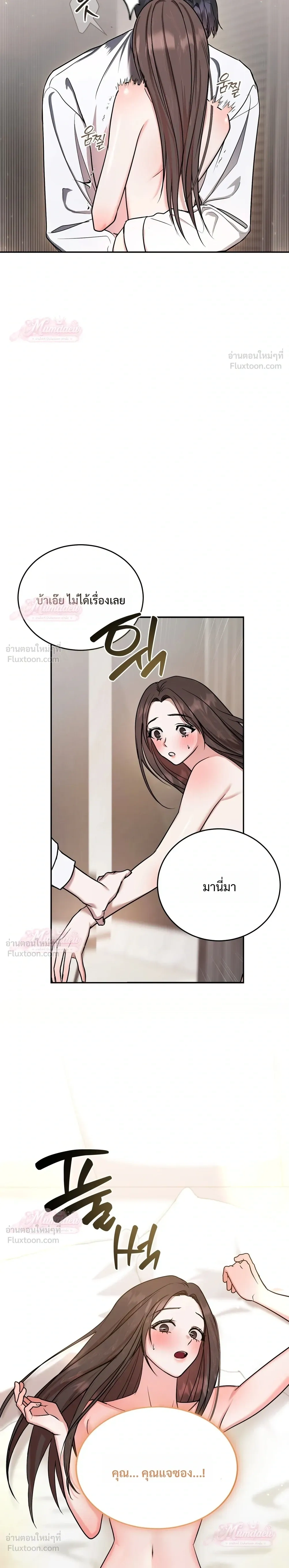 Meet During Ovulation – รักกันวันไข่ตก ตอนที่ 2 หน้า 5