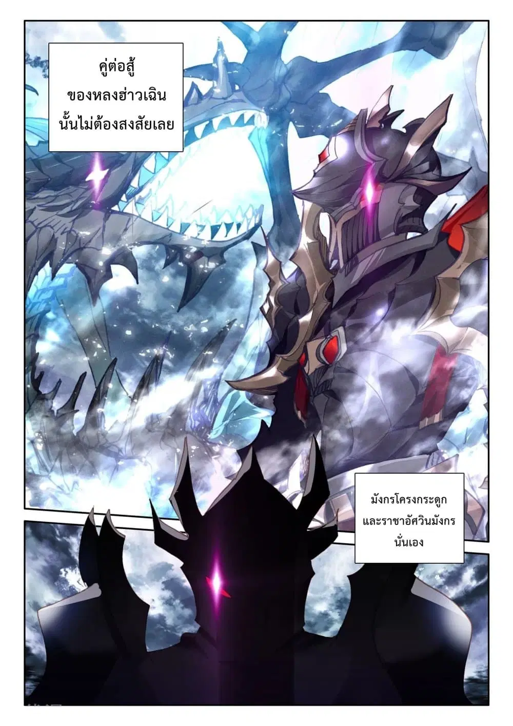 Shen Yin Wang Zuo ตอนที่ 194 หน้า 10