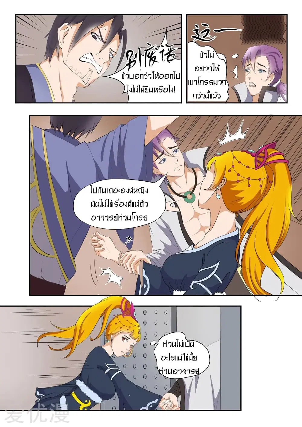 Martial Master ตอนที่ 20 หน้า 5