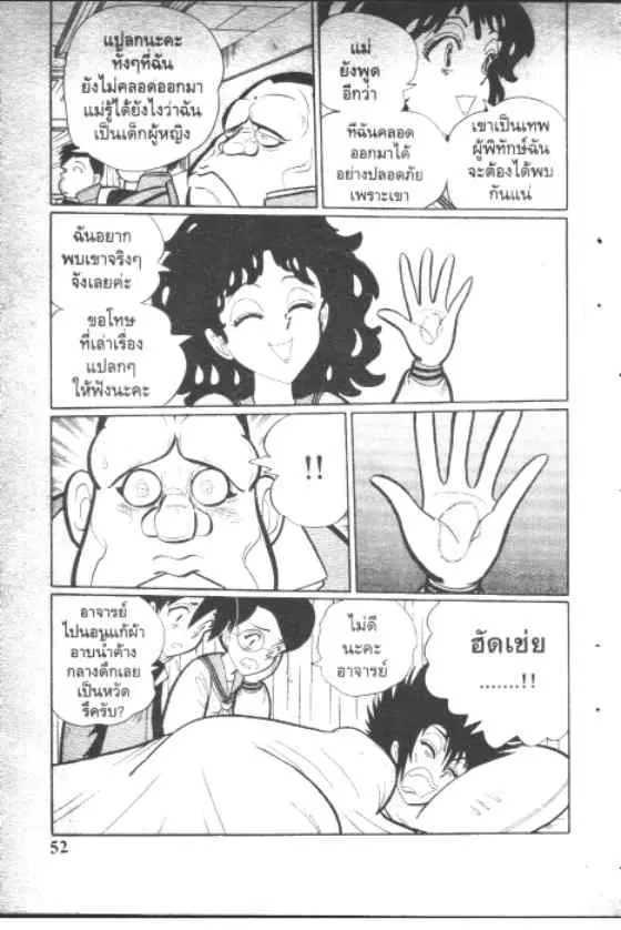 Gakkou Kaidan ตอนที่ 95 หน้า 10
