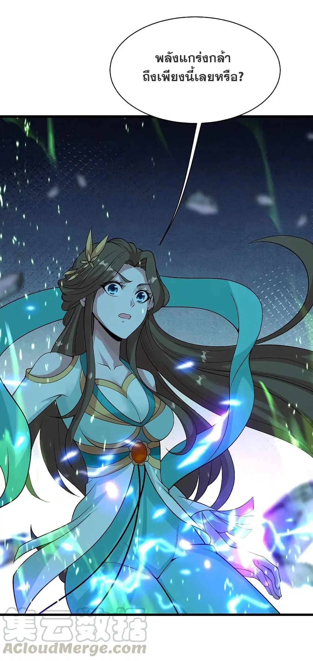Matchless Emperor ตอนที่ 210 หน้า 37