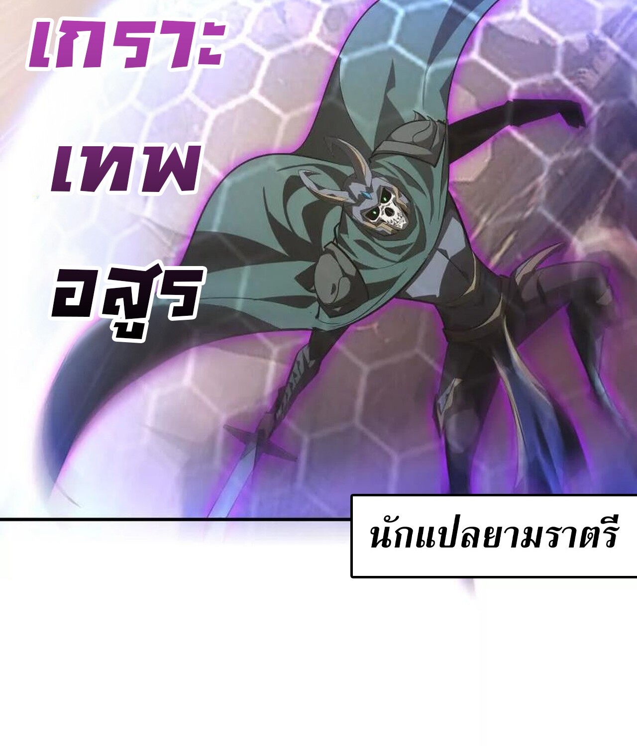 Unparalleled in the Online Gaming World ยอดคน ณ โลกออนไลน์ ตอนที่ 46 หน้า 109