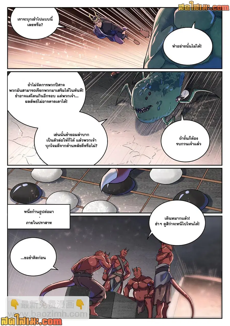 Bailian Chengshen ตอนที่ 1041 หน้า 6