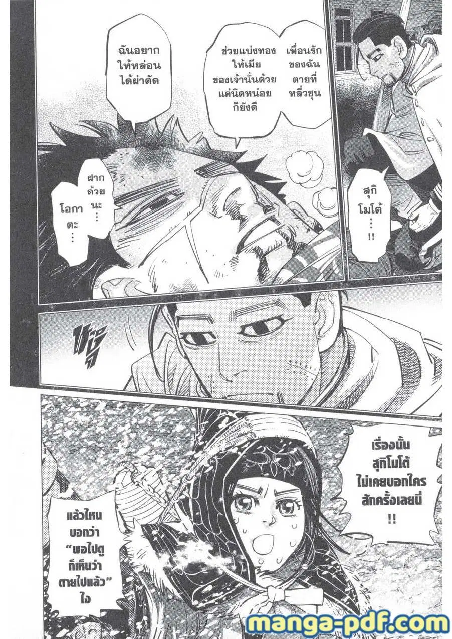 Golden Kamuy ตอนที่ 187 หน้า 4