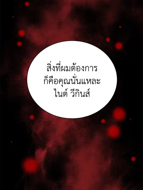 The Descent of the Demonic Master ตอนที่ 113 หน้า 26