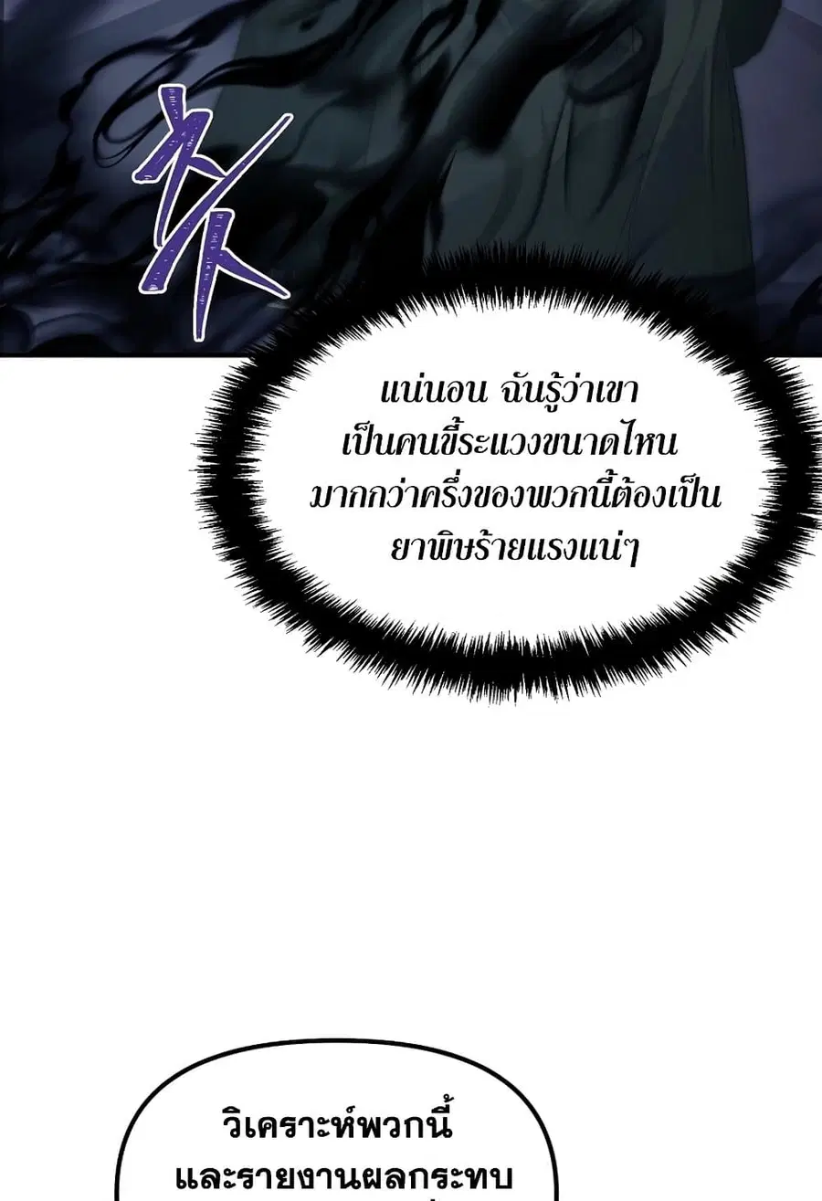Ranker Who Lives A Second Time ตอนที่ 181 หน้า 5