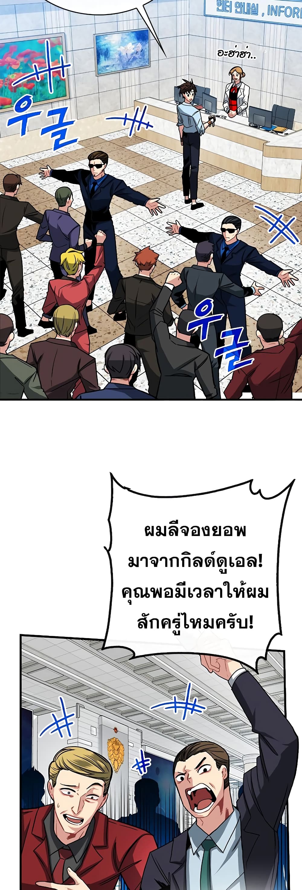 SSS-Class Gacha Hunter ตอนที่ 53 หน้า 35