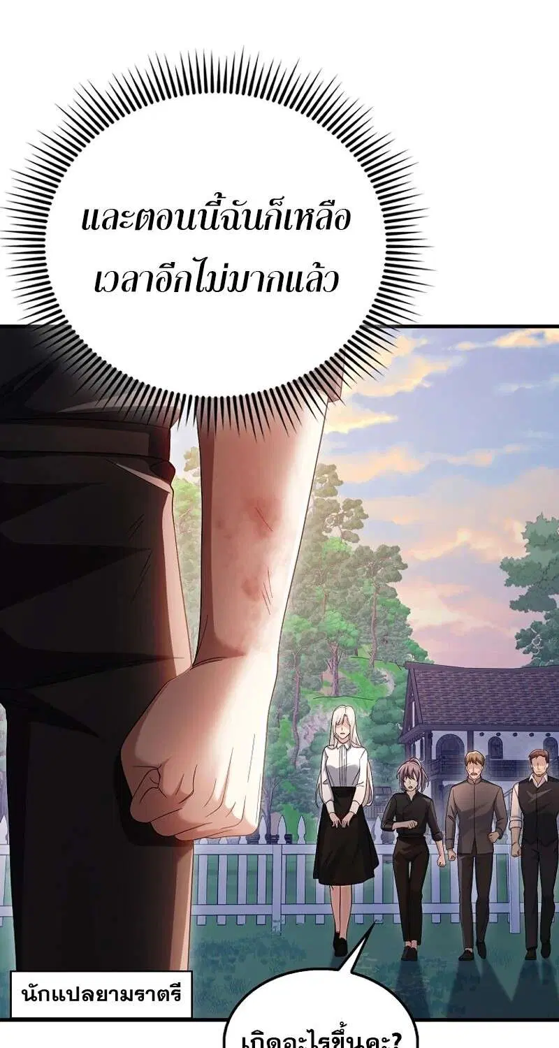 Mightiest Melee Magician สุดยอดจอมเวทย์สายประชิด ตอนที่ 48 หน้า 31
