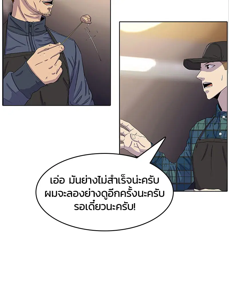 Kitchen Soldier ตอนที่ 27 หน้า 89