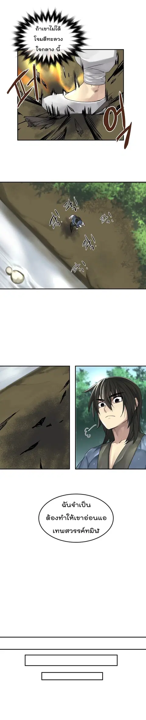 Volcanic Age ตอนที่ 31 หน้า 14