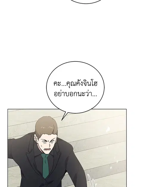 The Descent of the Demonic Master ตอนที่ 116 หน้า 82