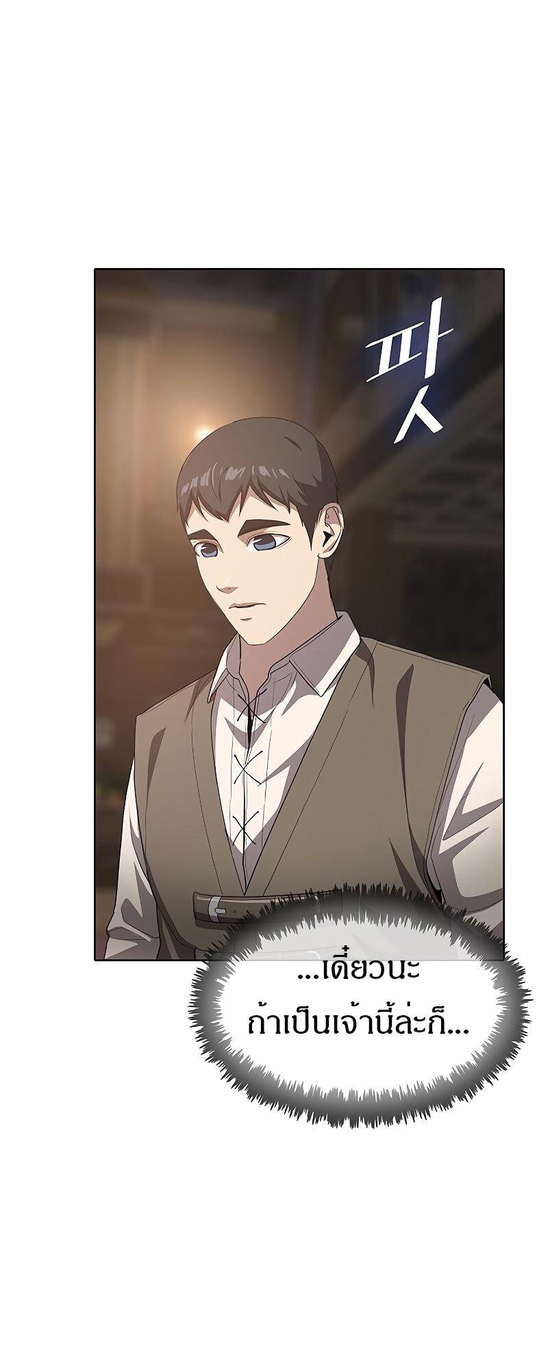 The Strongest Chef in Another World เชฟพันธุ์แกร่งในต่างโลก ตอนที่ 15 หน้า 70