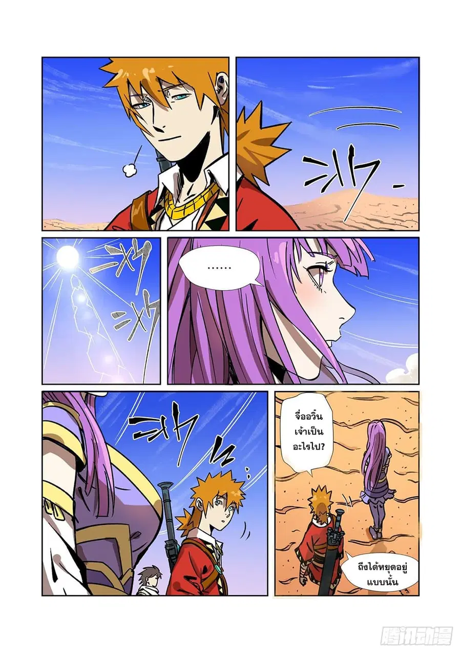 Tales of Demons and Gods ตอนที่ 288 หน้า 12