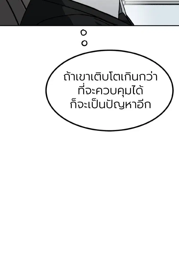 King of the Octagon ตอนที่ 104 หน้า 46