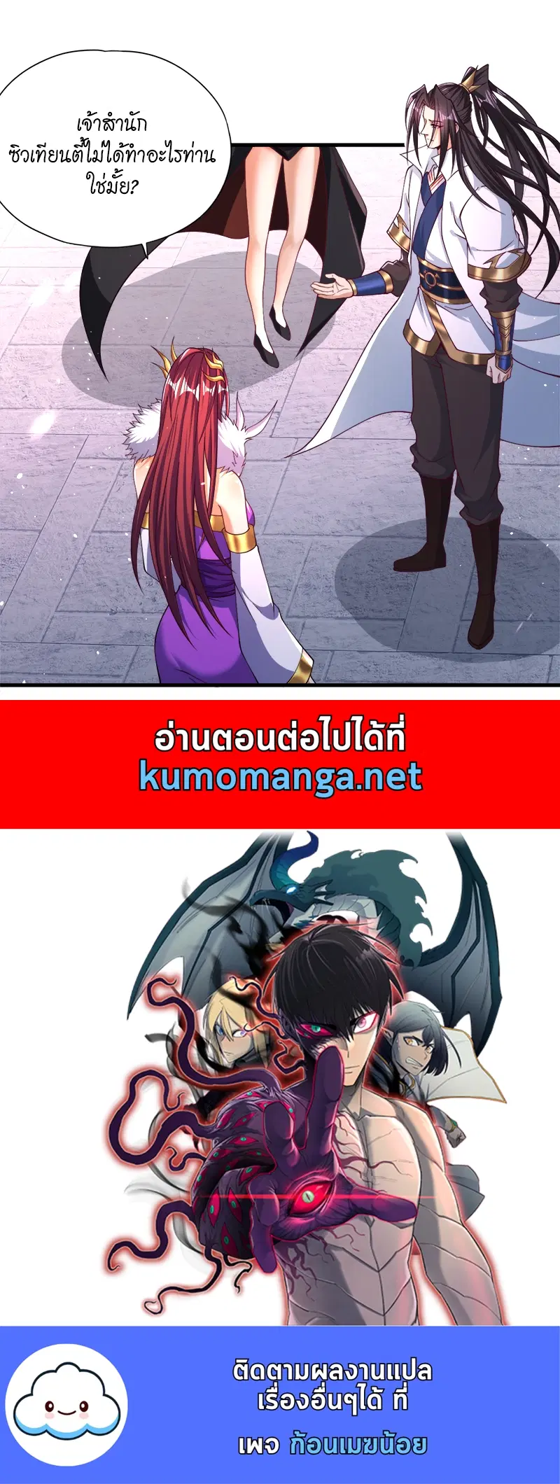 The Time of Rebirth ตอนที่ 170 หน้า 43