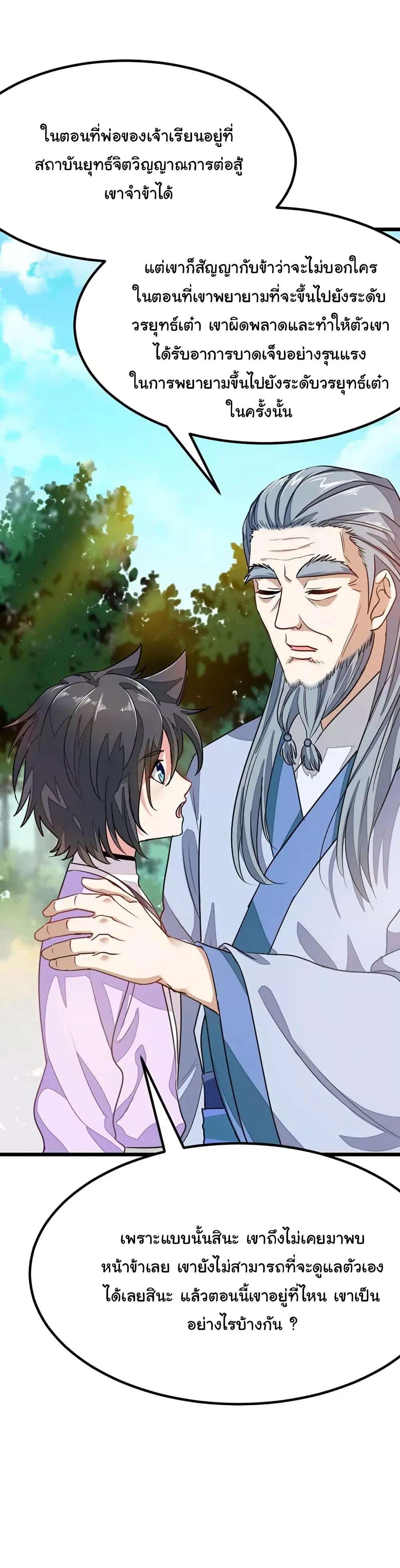 Nine Sun God King ตอนที่ 75 หน้า 23