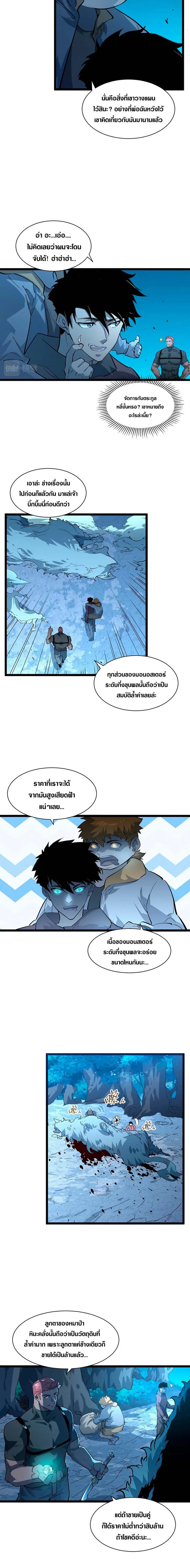 Rise From The Rubble ตอนที่ 46 หน้า 4