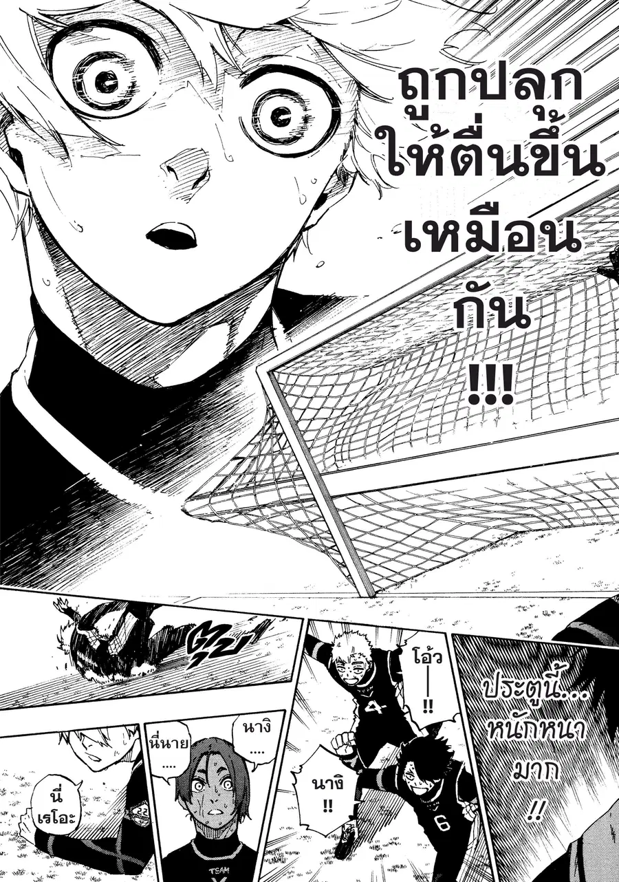 Blue lock ตอนที่ 32 หน้า 20