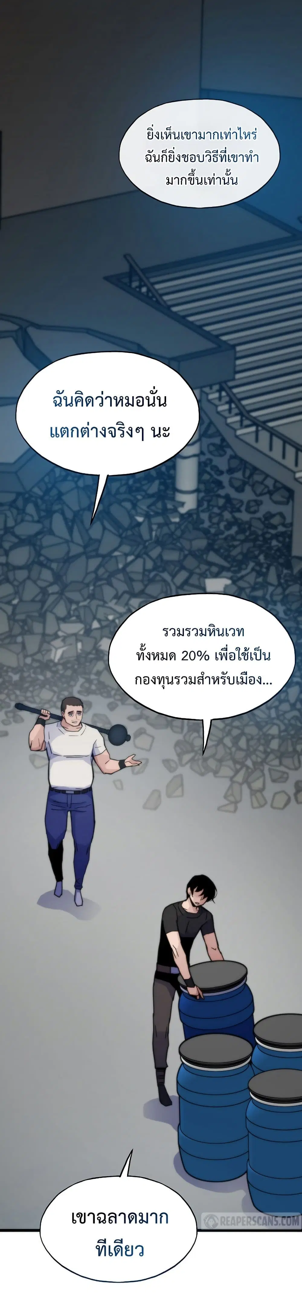 Past Life Returner ตอนที่ 70 หน้า 9