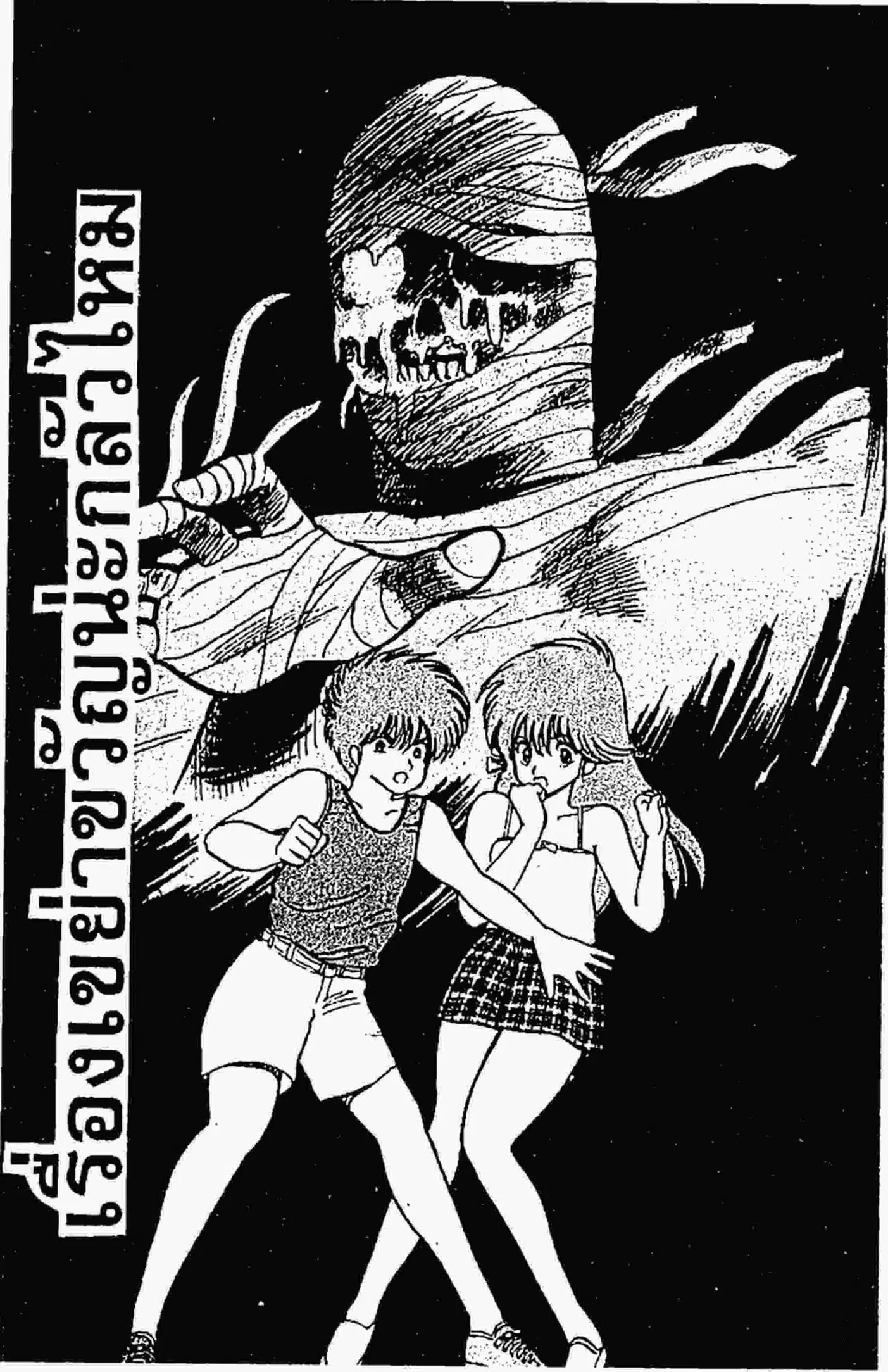 Kimagure Orange☆Road ตอนที่ 70 หน้า 2