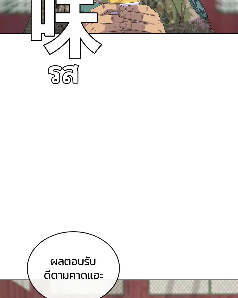 Kitchen Soldier ตอนที่ 164 หน้า 91