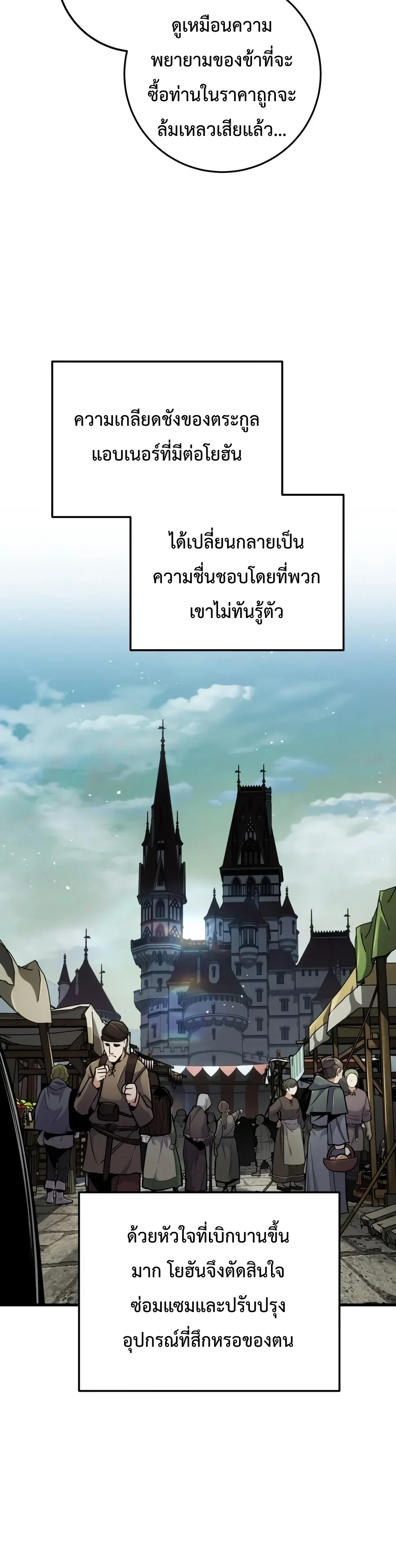 The Wandering Knight’s Survival Manual การเอาชีวิตรอด ของอัศวินพเนจร ตอนที่ 62 หน้า 44