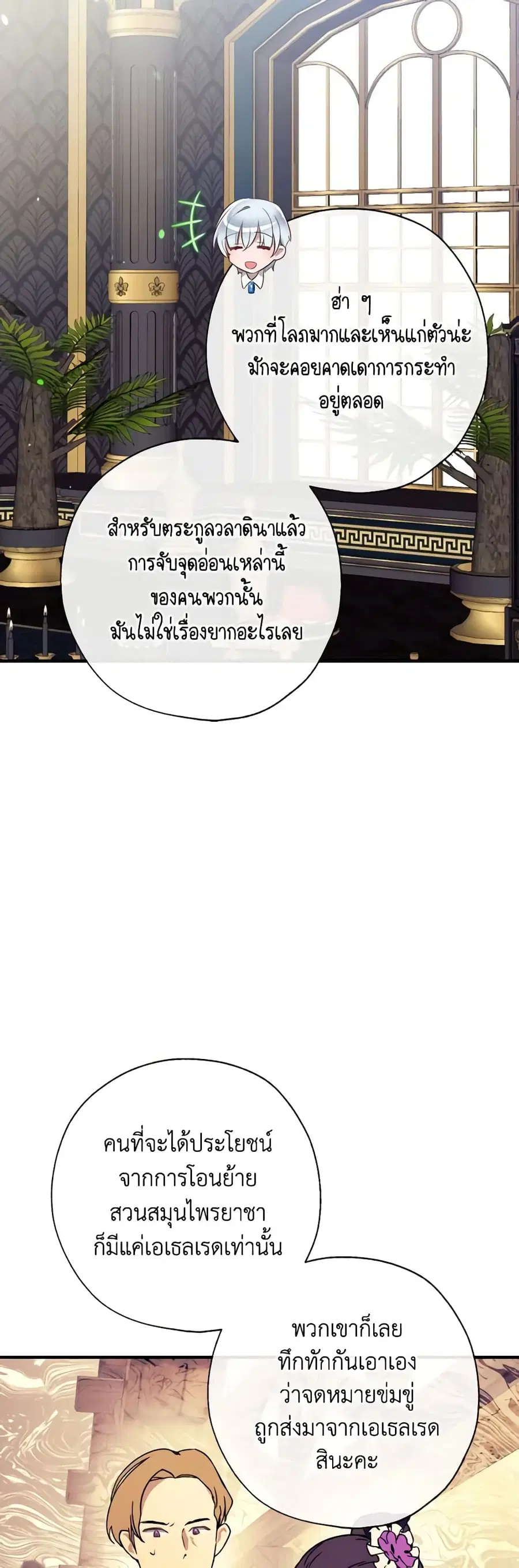 Can We Become a Family? ตอนที่ 90 หน้า 6