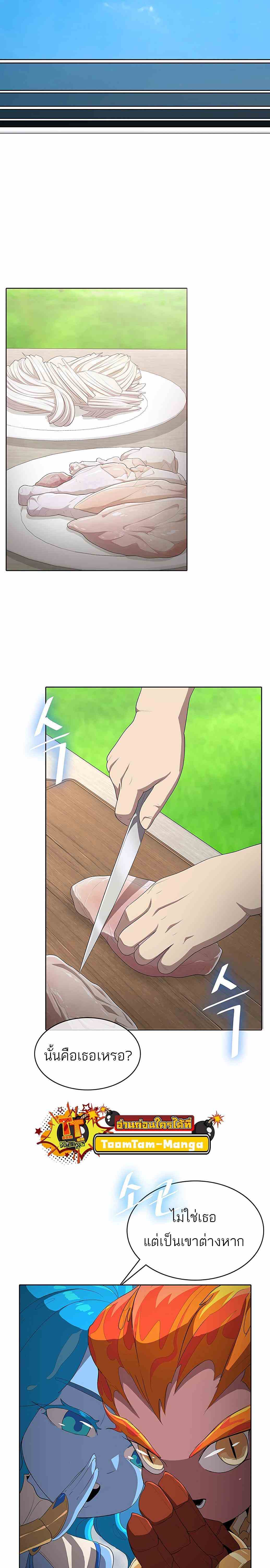 The Strongest Chef in Another World เชฟพันธุ์แกร่งในต่างโลก ตอนที่ 3 หน้า 25