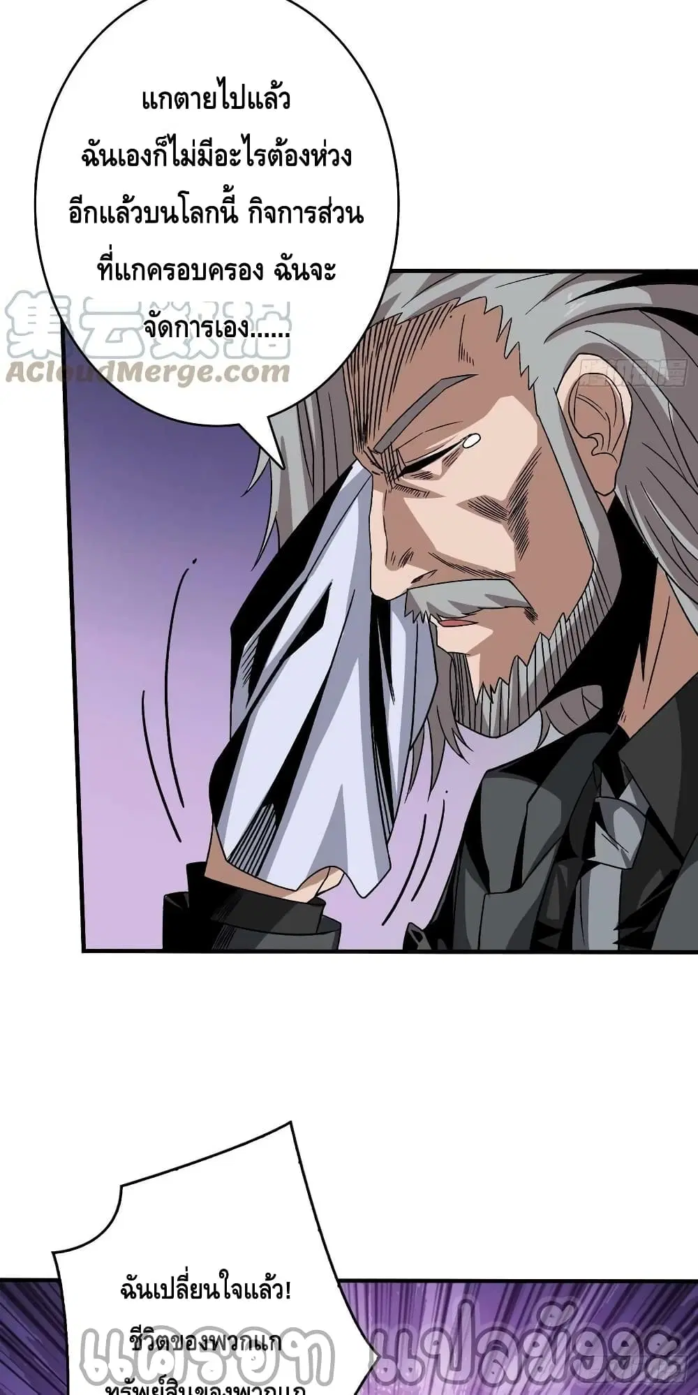 King Account at the Start ตอนที่ 199 หน้า 26