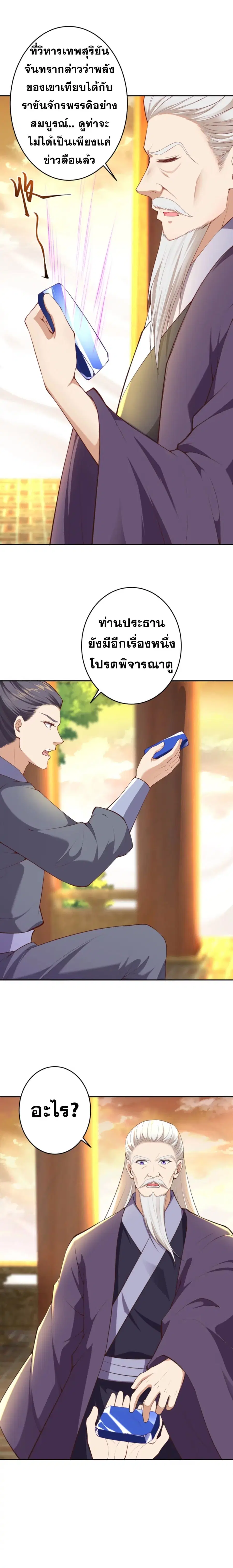 Against the Gods ตอนที่ 407 หน้า 3