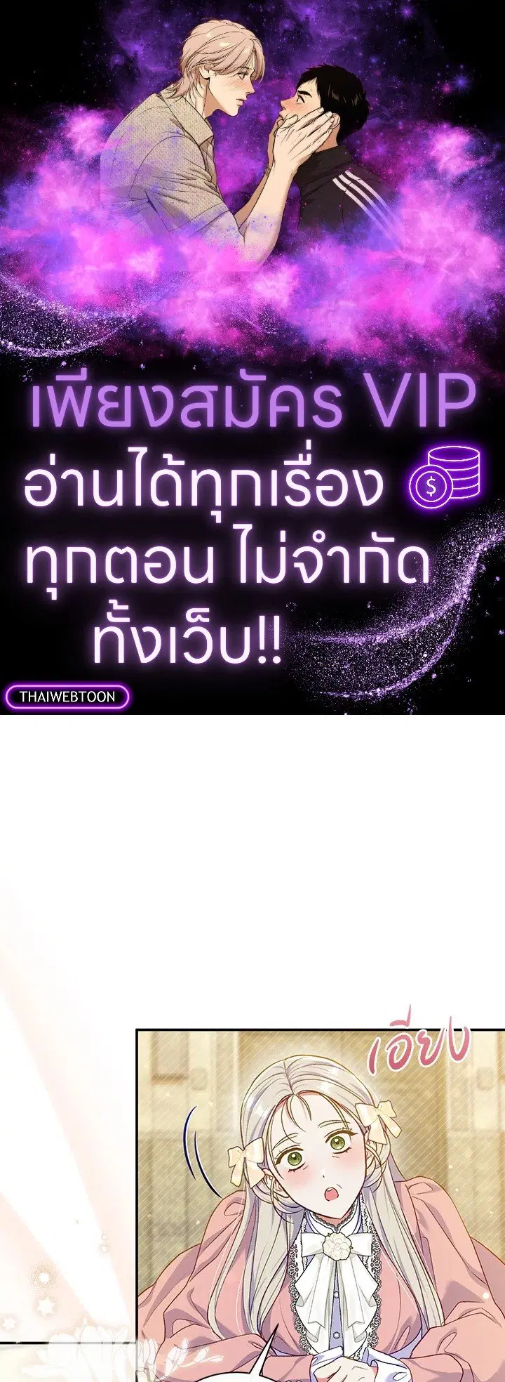 The Villain’s Match Is Too Perfect – คู่ดูตัวของนางร้ายเพอร์เฟกต์เกินไป ตอนที่ 54 หน้า 1