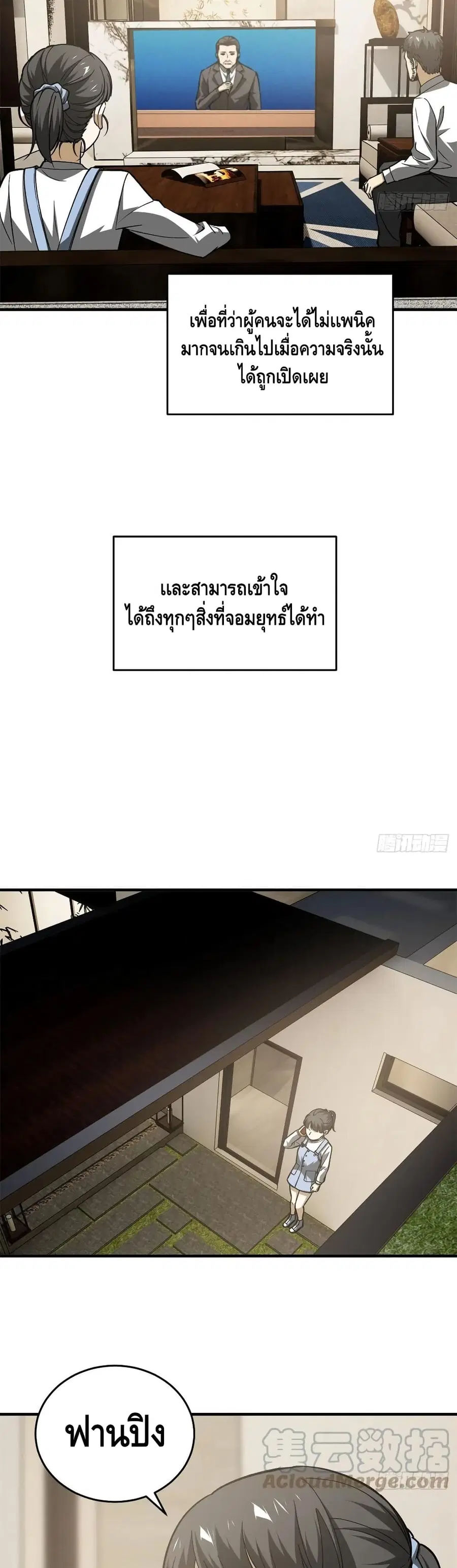 Global Martial Arts ตอนที่ 119 หน้า 17