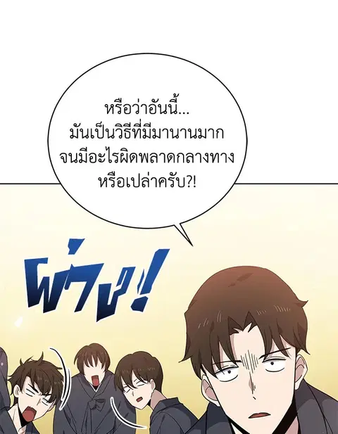 The Descent of the Demonic Master ตอนที่ 112 หน้า 25