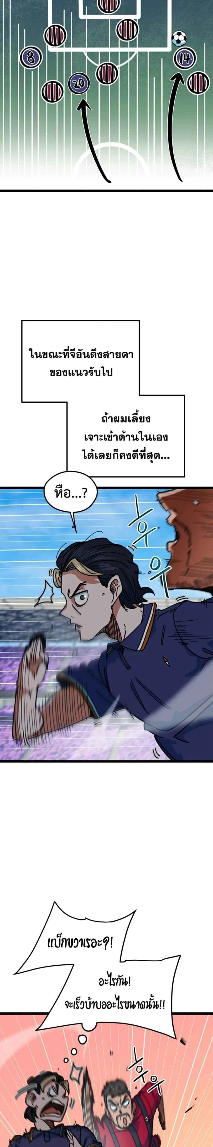I’m Being Mistaken for a Soccer Genius – ฉันถูกเข้าใจผิดว่าเป็นอัจฉริยะด้านฟุตบอล ตอนที่ 87 หน้า 28