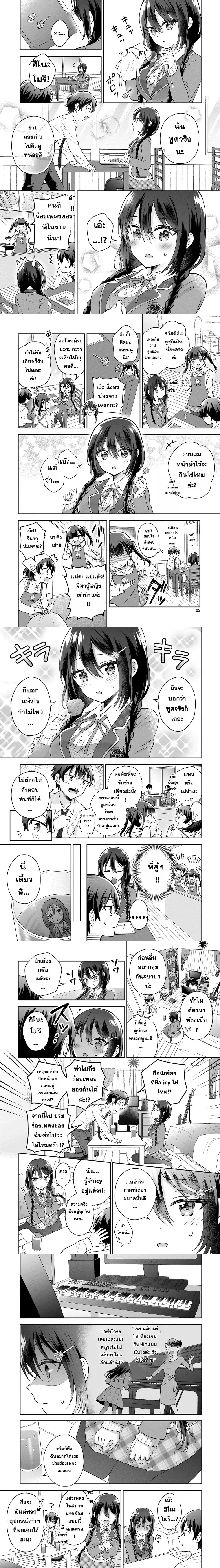 The ‘Inkya’ Girl Sitting Next to Me Was My Favorite Singer – สาวอินโทรเวิร์ตข้างๆ คือโอชินักร้อง ตอนที่ 2 หน้า 3