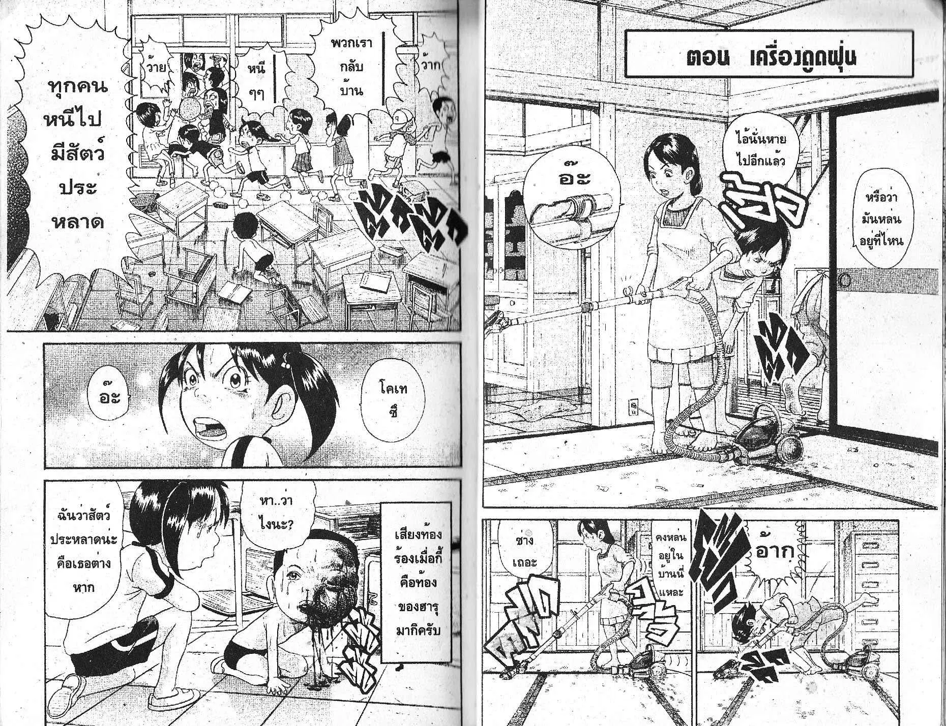 Urayasu Tekkin Kazoku ตอนที่ 125 หน้า 6
