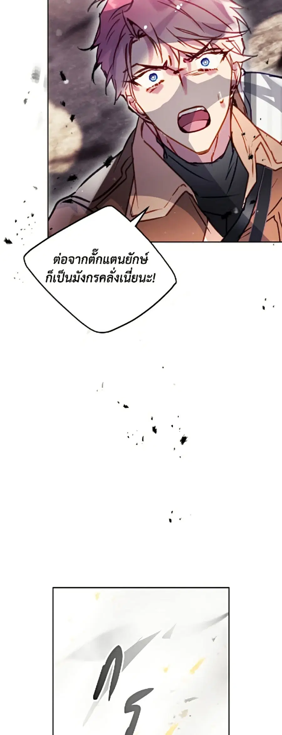 Death Is The Only Ending For The Villainess ตอนที่ 207 หน้า 38
