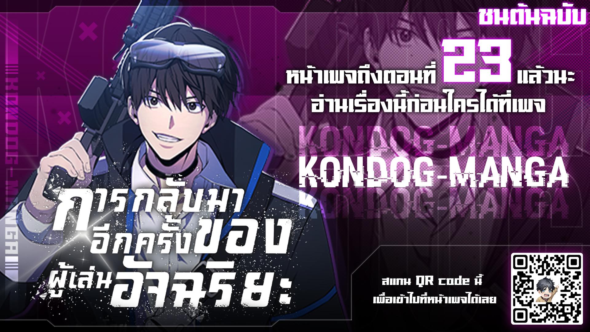 Return of the Genius Player การกลับมาอีกครั้งของผู้เล่นอัจฉริยะ ตอนที่ 17 หน้า 34