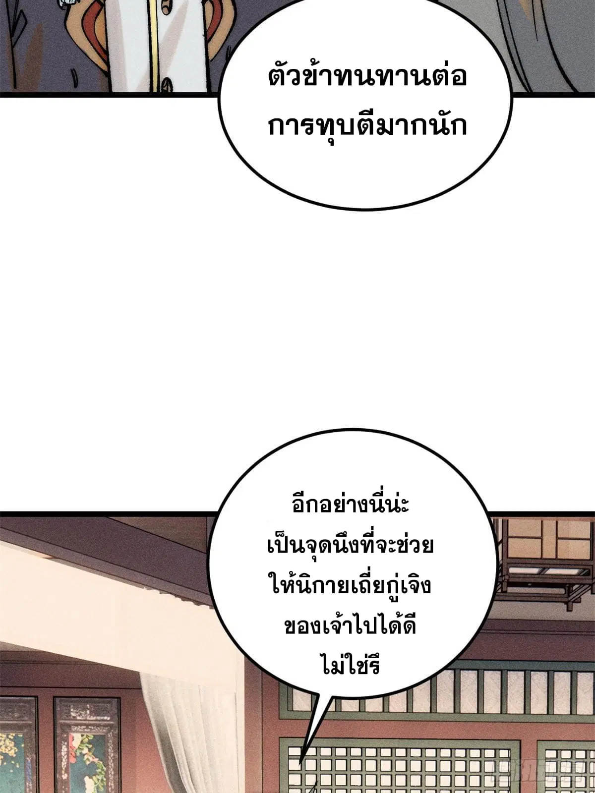 All Hail the Sect Leader ตอนที่ 273 หน้า 55